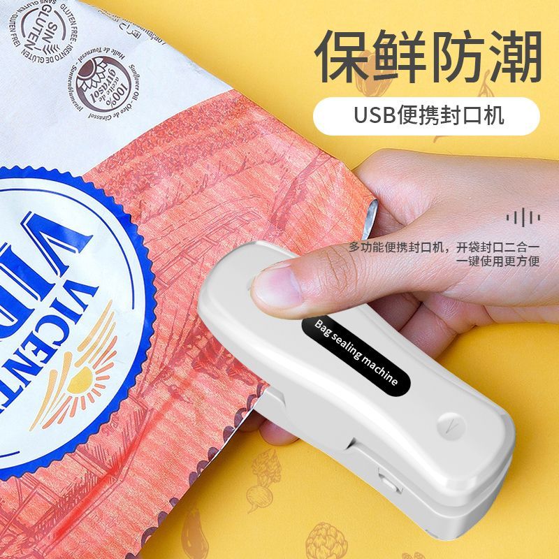 迷你封口機便攜USB充電家用零食塑封機食品保鮮密封小型封口神器