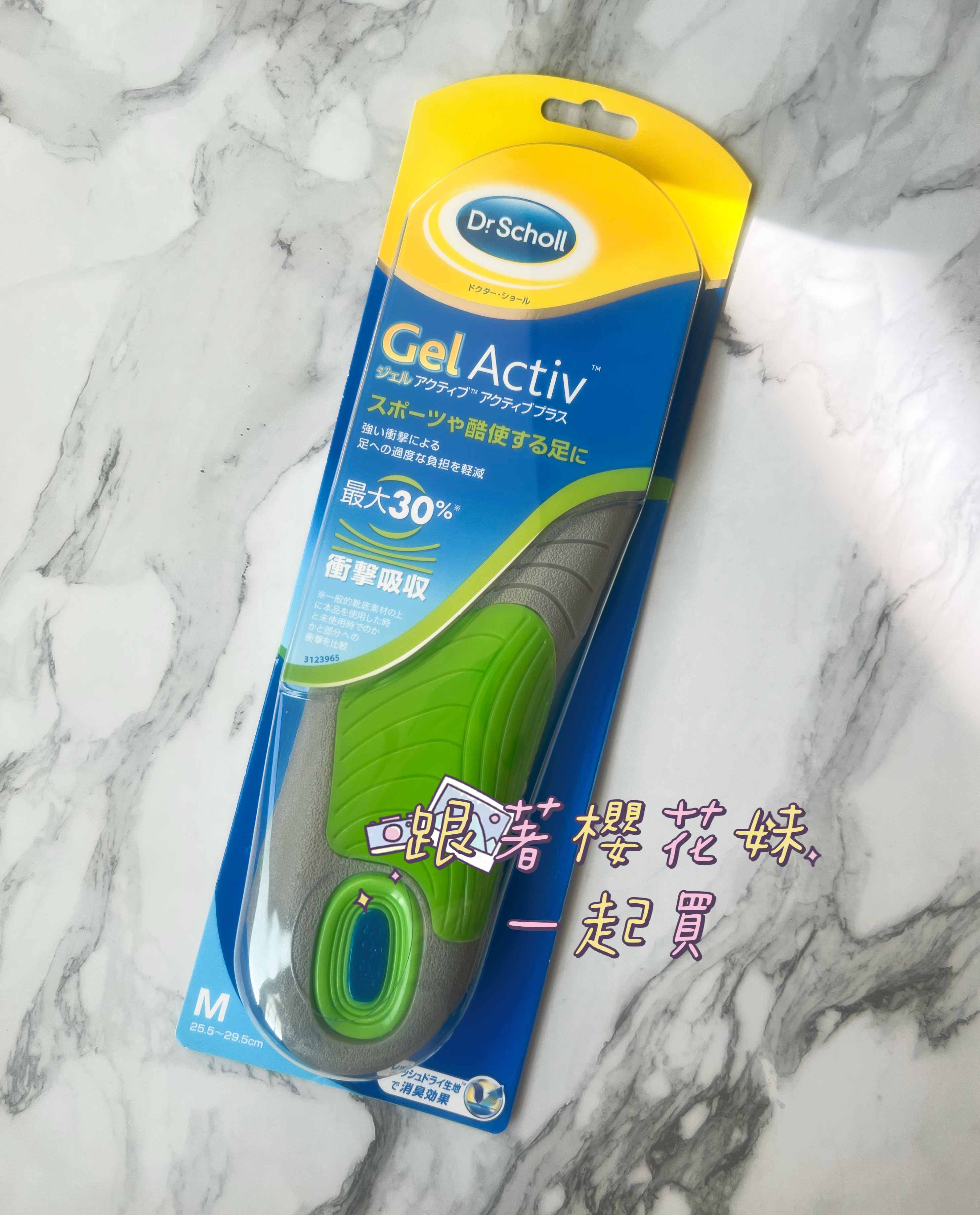日本Dr.Scholl 鞋墊 矽膠 凝膠鞋墊 Dr.Scholl Gel Activ運動衝擊款 ★彈力吸震健康鞋墊★ 1