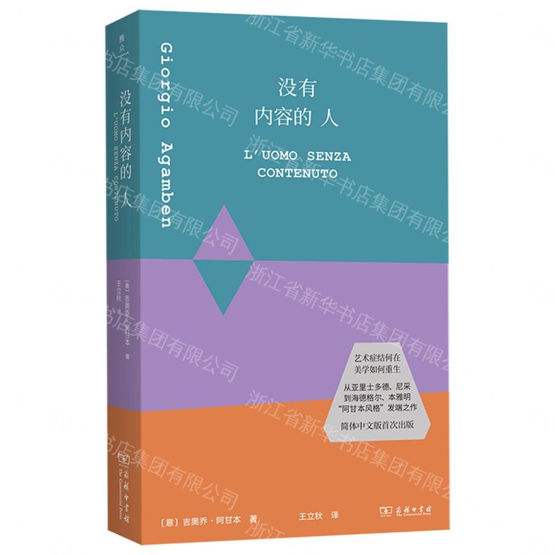 【預購】沒有內容的人(精)丨天龍圖書簡體字專賣店丨9787100258500 (tl2609)