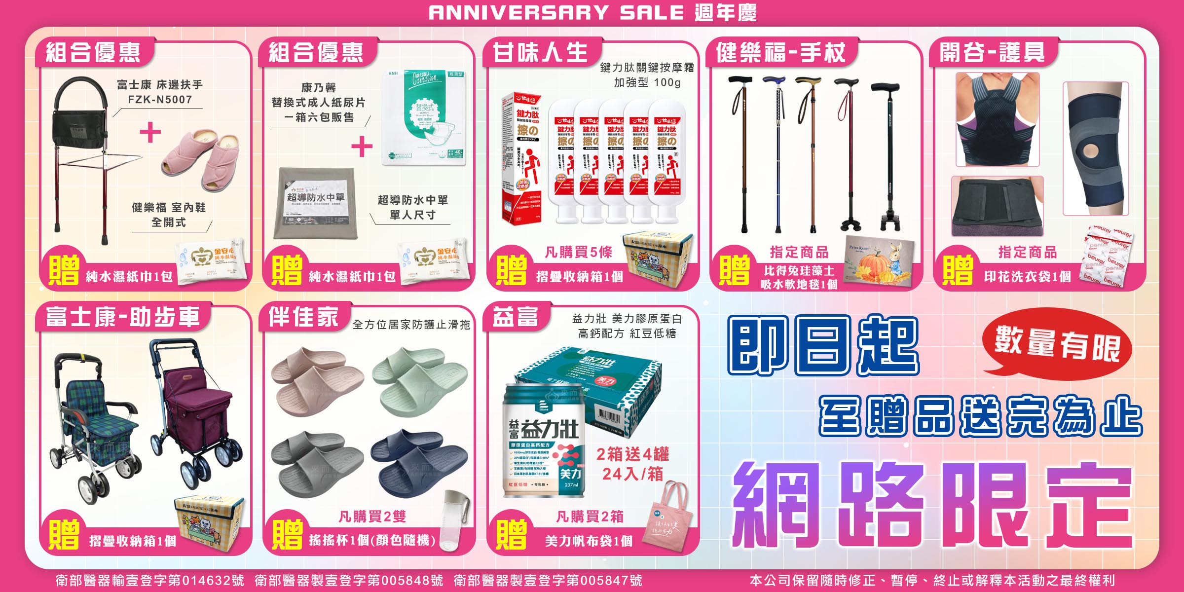 來而康長照輔具市集 - 限時優惠好康折扣