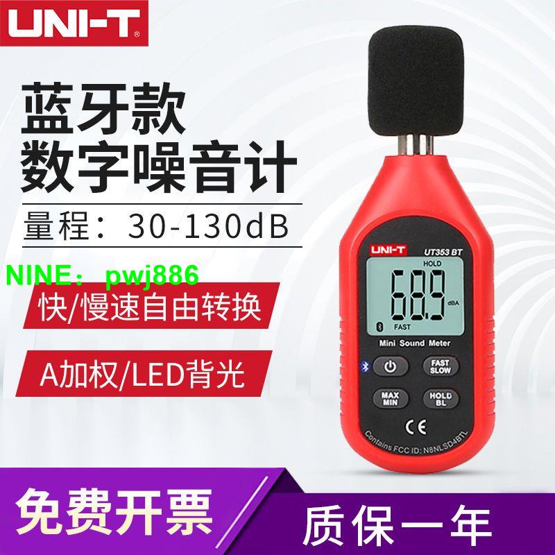 優利德UT353噪音計分貝儀數字噪音測試儀噪聲檢測器聲級計測量計