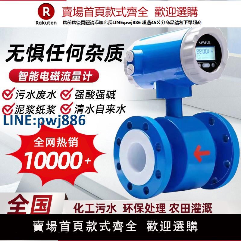 【臺灣公司 品質保固】智慧電磁流量計一體式管道分體不銹鋼耐酸堿高精度汙水流量計液體【注意！下單滿299出貨】