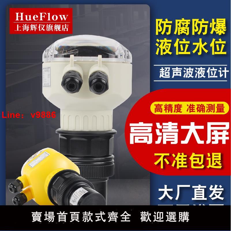 【台灣公司 可開發票】智能超聲波液位計一體分體式數顯防腐防爆液位差計水位油位高精度
