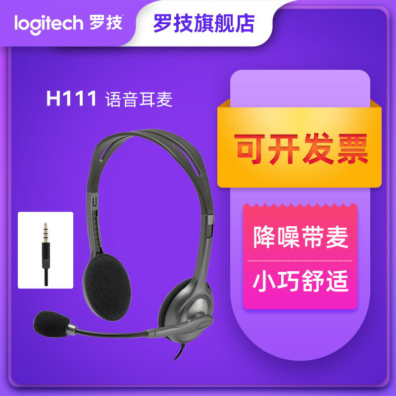 羅技H111/H151有線耳機耳麥頭戴式電競游戲電腦耳機網課耳機批發425