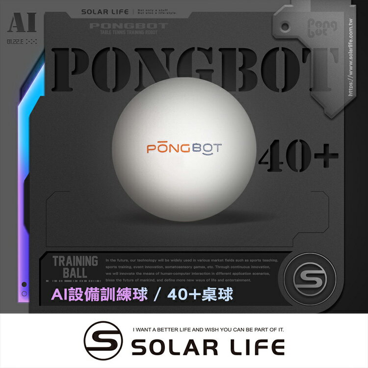PONGBOT 龐伯特 AI裝置訓練球40+.桌球乒乓球 桌球訓練球 發球機用球 練習球 桌球訓練