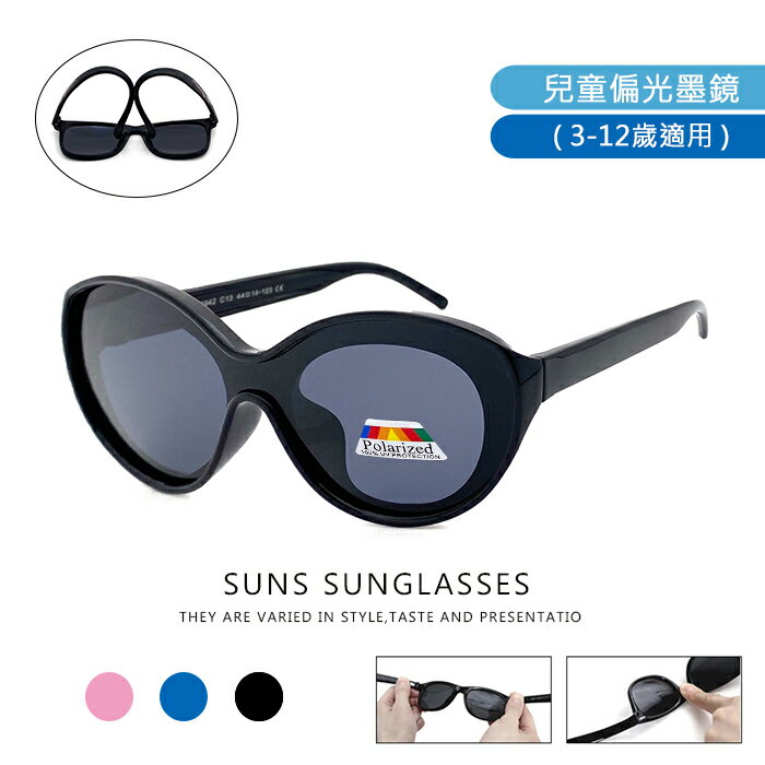 【SUNS】兒童時尚偏光墨鏡 3-12歲 兒童太陽眼鏡 TR90材質不易損壞 兒童專用 抗紫外線UV400 保護孩子眼睛