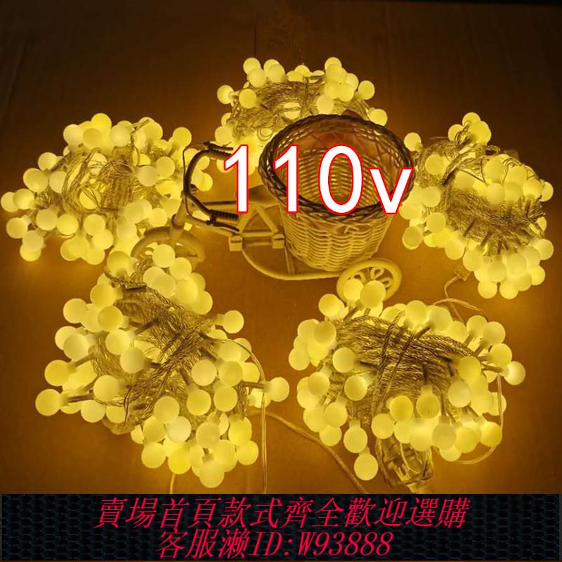 {臺灣公司貨 可打統編}110V低壓彩燈led閃燈串燈滿天星10米定製掛燈戶外房間節日裝飾燈