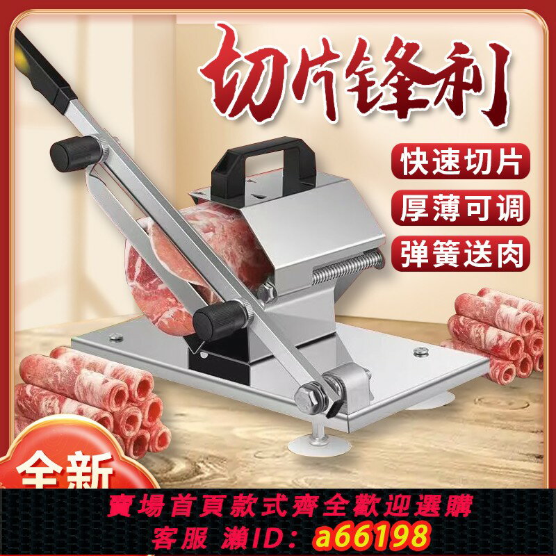 【臺灣公司 可開發票】羊肉卷切片機切肉片機家用小型商用凍肉熟牛肉刨肉機手動切片神器