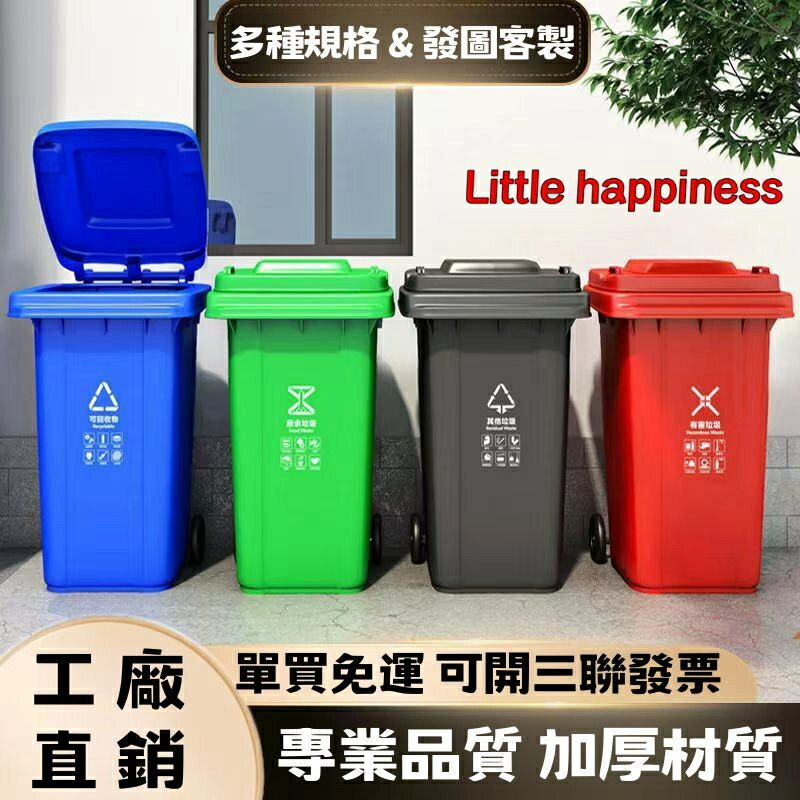 免運可開發票 可批發 商用垃圾桶 戶外大垃圾桶 分類垃圾桶 環衛垃圾桶 100 120 240升 大容量 五色可選