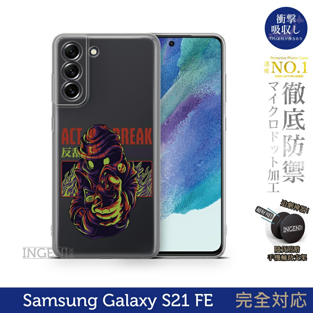 【INGENI】保護殼 TPU全軟式 設計師彩繪手機殼-ACT 適用 Samsung 三星 Galaxy S21 FE
