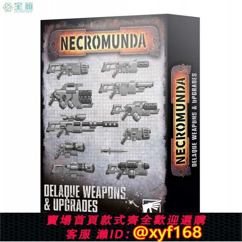 {臺灣公司貨 可打統編}寶箱戰錘涅克 狄拉克幫武器包 Delaque Weapons & Upgrades