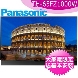 Panasonic國際牌65吋OLED4K聯網電視電視TH-65FZ1000W【三井3C】