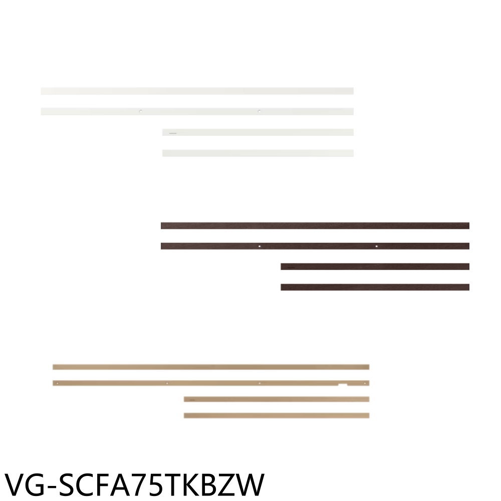 結帳97折★三星【VG-SCFA75TKBZW】風格邊框VG-SCFA75適用QA75LS03DAXXZW橡木米顯示器配件