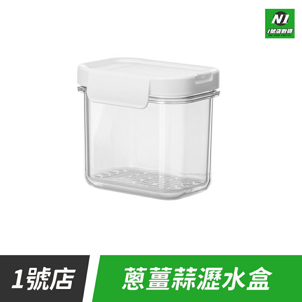 蔥薑蒜 瀝水盒 保鮮盒 收納盒 備菜 佐料 分裝盒 儲存盒 冷凍 冷藏 密封盒 分隔盒【APP下單享4%回饋】