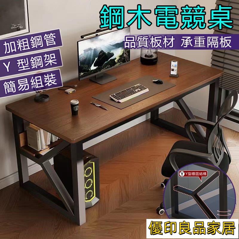 開立發票 【宅配免運】電腦桌 電腦桌架 電腦書桌 電腦桌子 電競桌 收納桌子 工業風 電競桌椅 多功能電腦桌 電競電腦桌MPHyylp0618