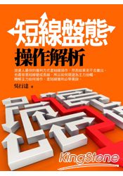 短線盤態操作解析 | 拾書所