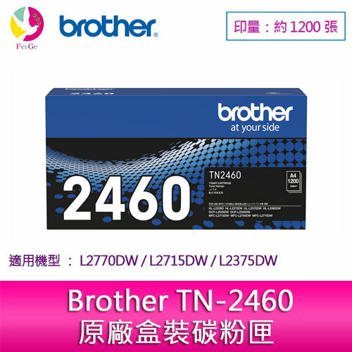 【APP4%點數】Brother TN-2460  原廠盒裝碳粉匣 L2770DW/L2715DW/L2375DW