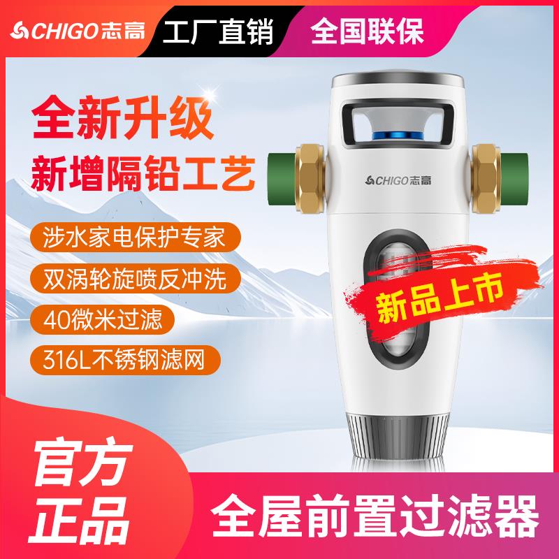 【台灣公司 超低價】志高前置過濾器凈水器Q5前置6T大流量反沖洗濾水自來水家用凈水機