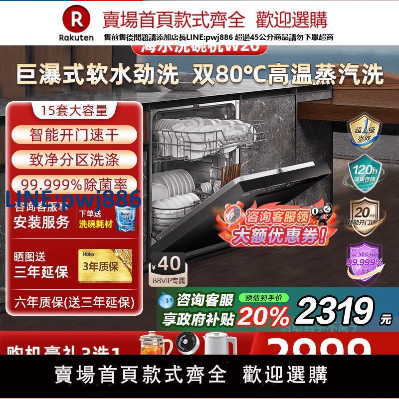 【高品質超低價】海爾洗碗機嵌入式15套w20全自動家用智慧開門烘乾消毒大容量一級
