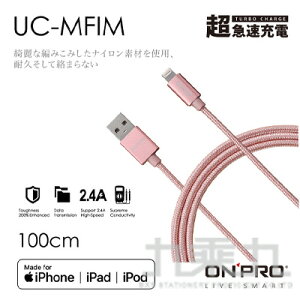 ONPRO UC-MFIM蘋果傳輸充電線1M-玫瑰金【九乘九購物網】