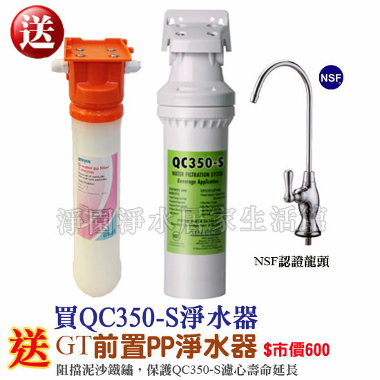 美國水樂Selecto QC350-S淨水器(超大流量 ‧有效除垢 ‧可生飲)