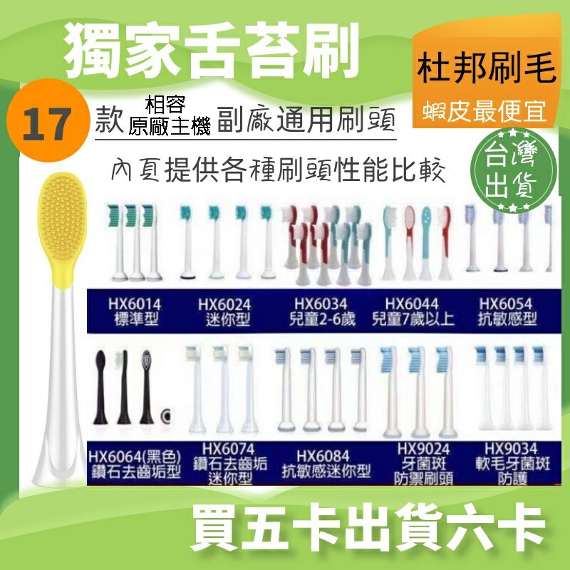 (買五送一）相容飛利浦 通用PHILIP Sonicare電動牙刷頭 7533 飛利浦 副廠刷頭 HX751v
