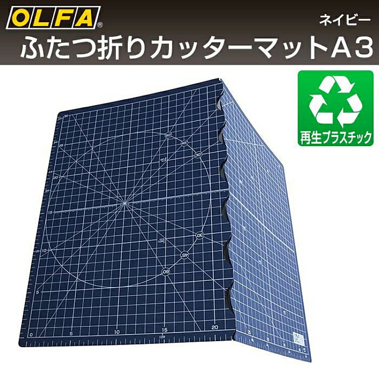 耀您館★日本OLFA可攜式折疊切割墊板223BNV深藍(A3即4開大小但可折疊成A4裁切墊且防滑)折疊墊板模型製作寫字文具墊界板墊cutting mat