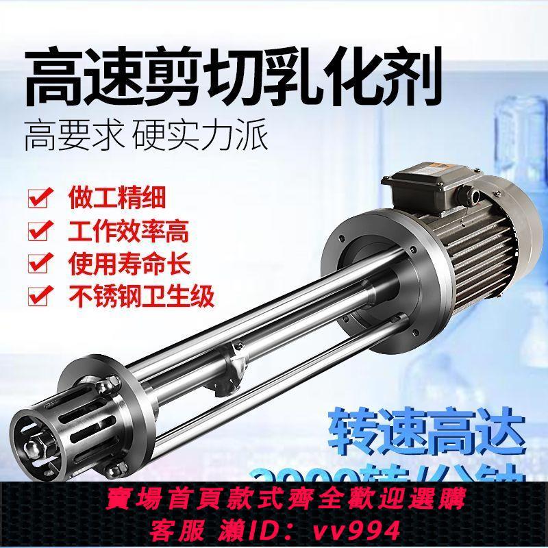 {公司貨 最低價}乳化機商工業大小型高剪切混合攪拌動頭罐高速均質研磨分散機器