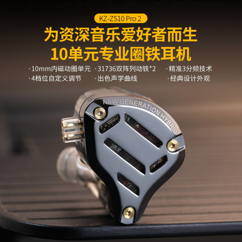 KZ ZS10 PRO 2 新升級10單元圈鐵入耳式有線HIFI發燒耳機可調音