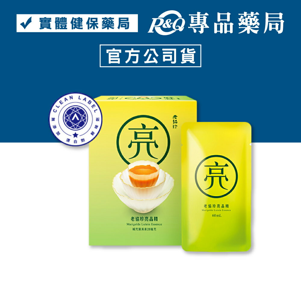 2026.05 老協珍 亮晶晶飲 (中西複方 喝的葉黃素 3C 兒童 老年) 60毫升x6入/盒 專品藥局 【2032171】