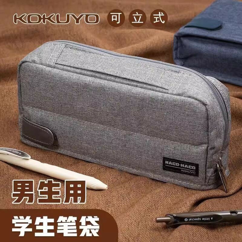 KOKUYO國譽筆袋HACO可站立式大容量多功能文具盒女學生用日系文具