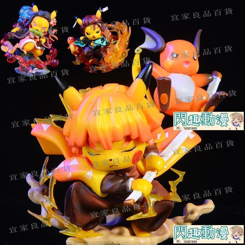 【宜家良品百貨】港版 皮卡丘COS鬼滅之刃炭治郎禰豆子我妻善逸模型擺件場景手辦禮物
