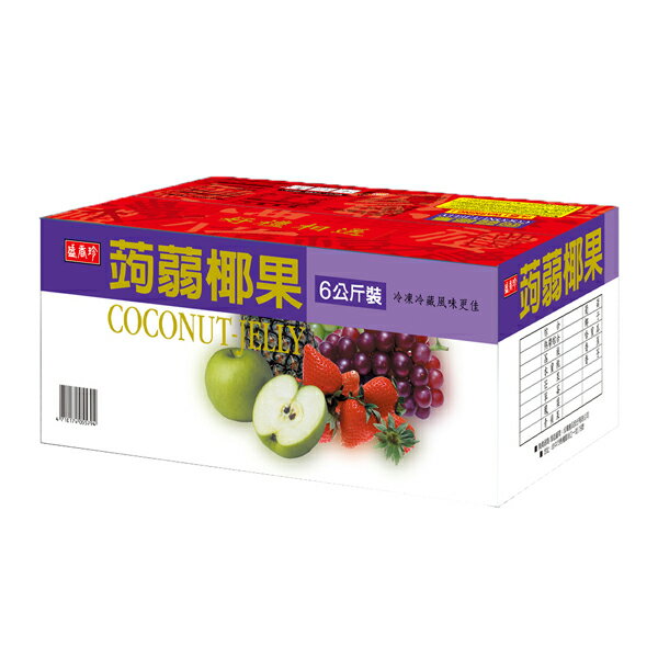 【盛香珍】 蒟蒻椰果果凍6kg/箱-綜合口味(葡萄+鳳梨+草莓+蘋果)
