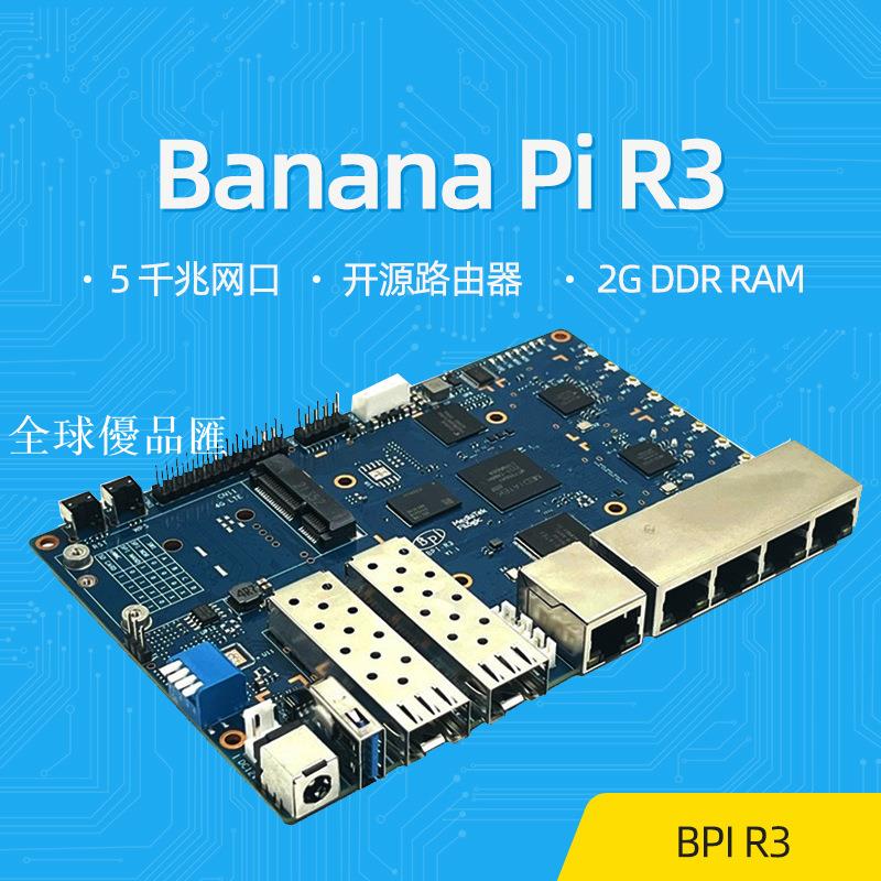 【全球優品匯】香蕉派Banana PI BPI R3開源路由器開發板 聯發科MT7986 支持SFP