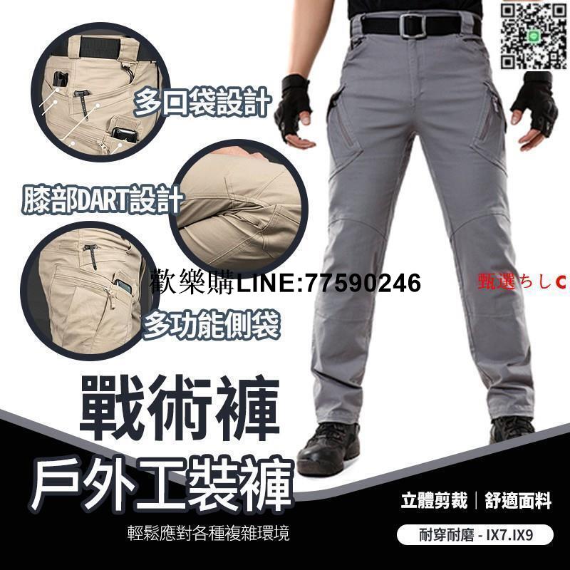 【歡樂購】ix7 ix9 多口袋工作褲 多口袋戰術褲 外出休閒褲 大口袋工作褲 釣魚褲 工作褲 戰術褲 耐磨工作褲