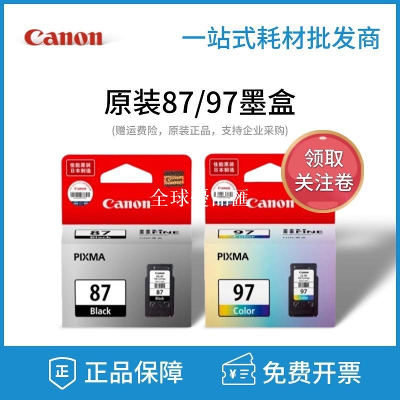 【全球優品匯】原裝佳能canon PG-87黑色 CL-97彩色 PIXMA E560 E560R列印機墨盒