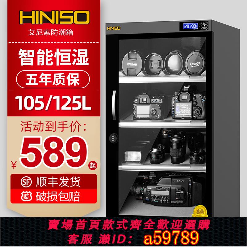 【臺灣公司 可打統編】艾尼索105/125L智慧電子防潮箱實驗室儀器乾燥櫃中小型單反密封箱