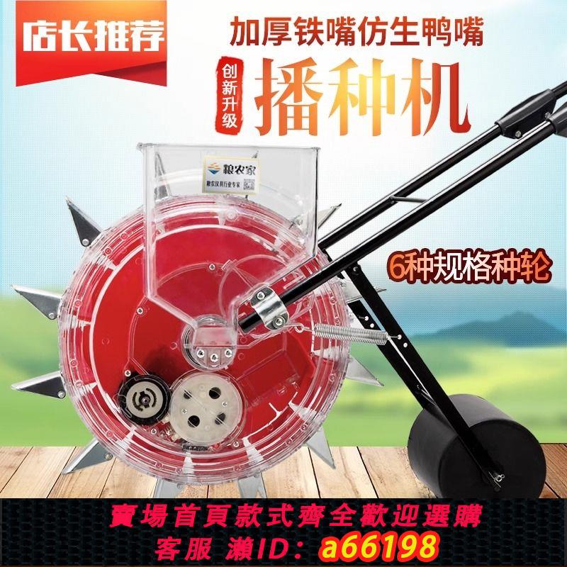 【臺灣公司 可開發票】手推式種花生玉米黃豆播種機神器精播器新款全自動小型多功能點播
