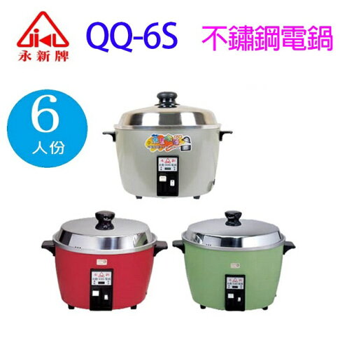 永新 QQ-6S 多功能保溫6人份不銹鋼電鍋(顏色隨機出貨) 0