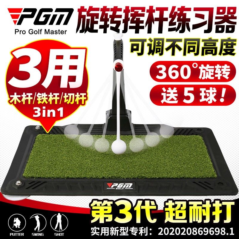 PGM專利 室內高爾夫揮桿練習器 360°旋轉訓練器 可調高度支架