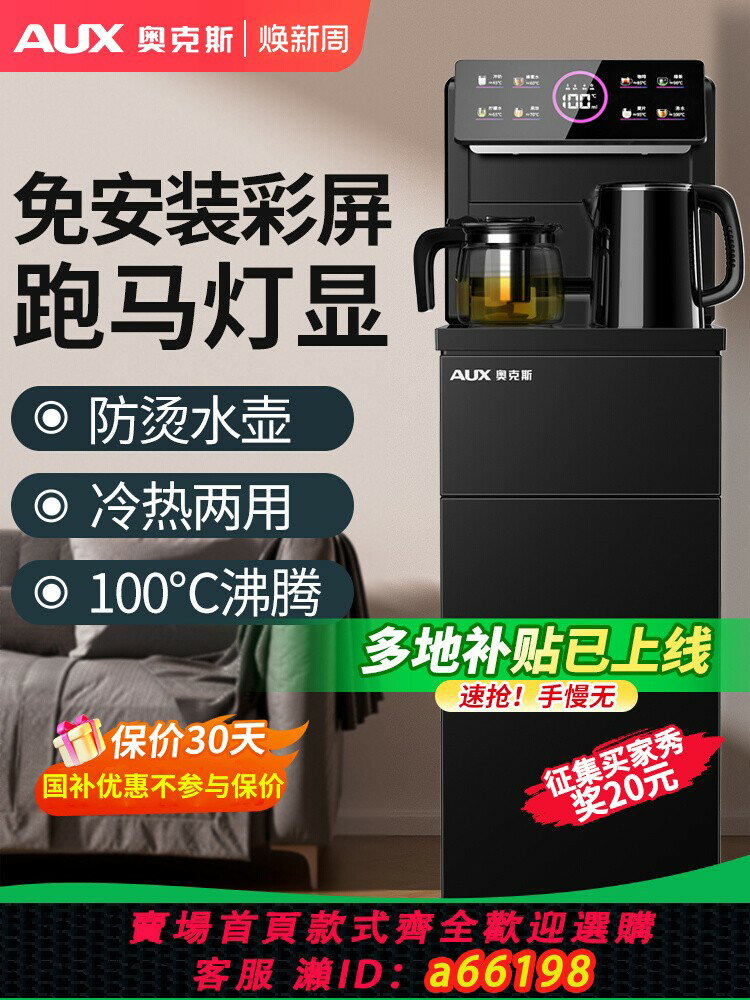 【臺灣公司 可開發票】奧克斯立式智慧飲水機家用下置水桶冷熱多功能全自動桶裝水茶吧機