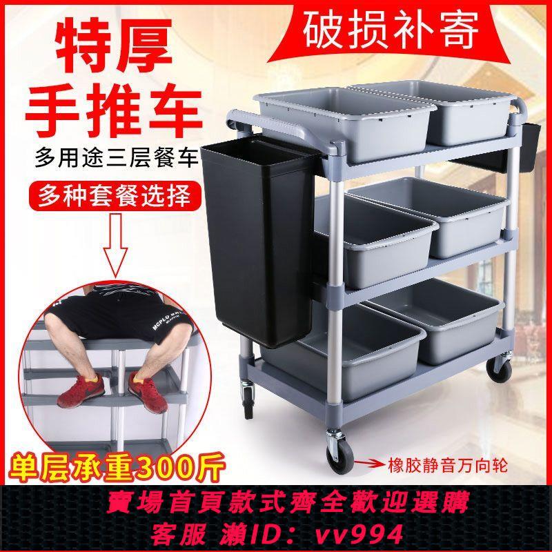 {公司貨 最低價}餐廳酒店三層大號餐車多功能移動加厚塑膠收碗送餐小推車工廠直銷