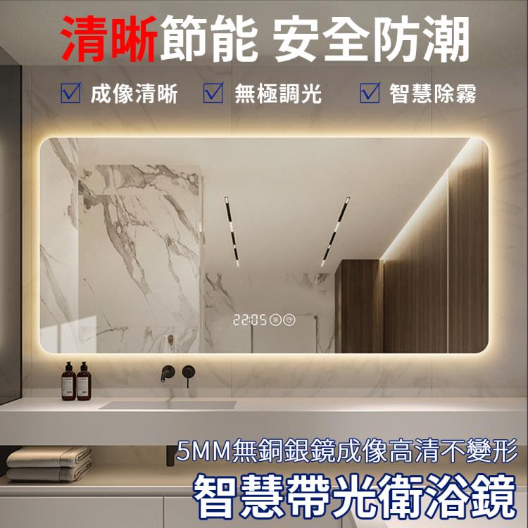智慧浴室鏡【新北現貨】50*70衛浴鏡LED觸控屏防霧壁掛衛生間燈掛墻鏡除霧功能燈光無極調節 99購物節