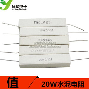 水泥電阻 20w0.1/3.3/10/47/200R 20w電阻 陶瓷電阻 大功率電阻