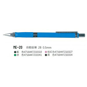 【文具通】白金ME-20 2B自動鉛筆藍桿 A1281002