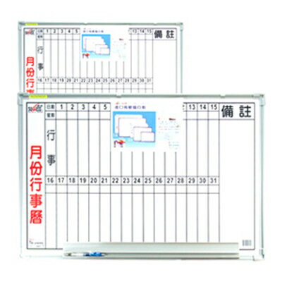 【文具通】SUCCESS 成功 單面 磁性 塑膠框 月份行事曆 白板 2x3尺 約60x90cm A2010039
