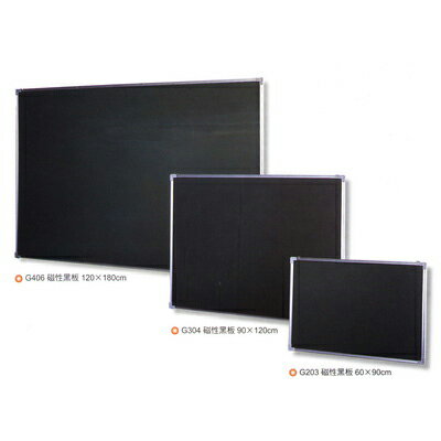 【文具通】群策 G115 單面 磁性 鋁框 粉筆用 黑板 1x1.5 約30x 45 cm A2010099