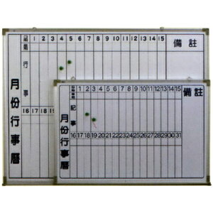 【文具通】金益山 單面 磁性 鋁框 月份行事曆 白板 1.5x2尺 約45x60cm A2010241