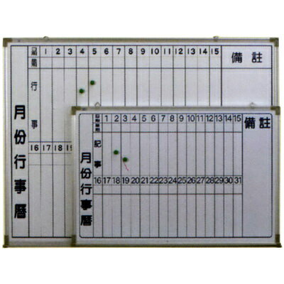 【文具通】金益山 單面 磁性 鋁框 月份行事曆 白板 2x3尺 約60x90cm A2010243
