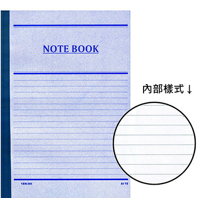 【文具通】AITE 愛德牌 商德 18k80入足筆記178x250mm A3011223